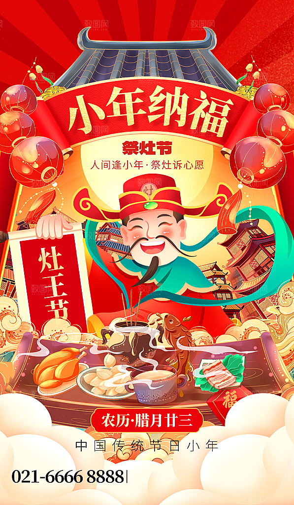 红色喜庆新年贺小年企业节日宣传海报