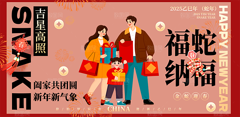 新年过年蛇年喜庆新春活动展板