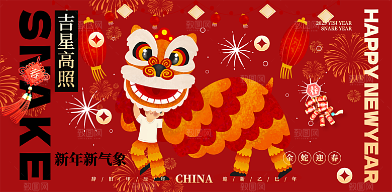 新年过年蛇年喜庆新春活动展板