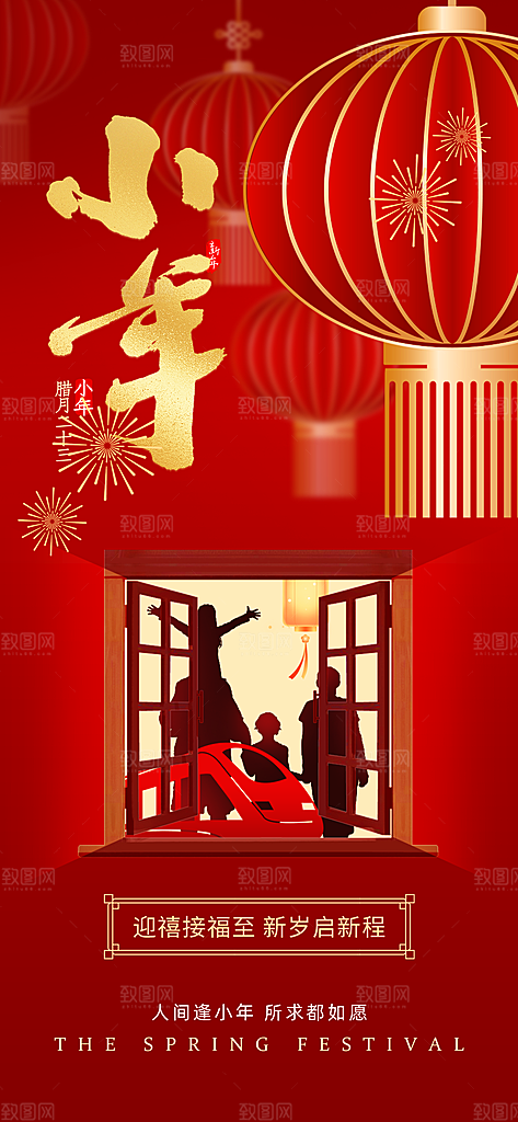 红色喜庆新年贺小年企业节日宣传海报