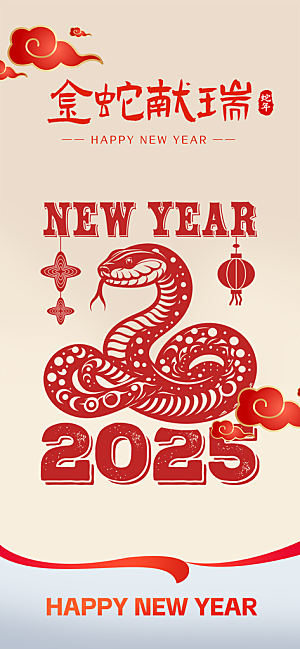 蛇年喜庆新春海报