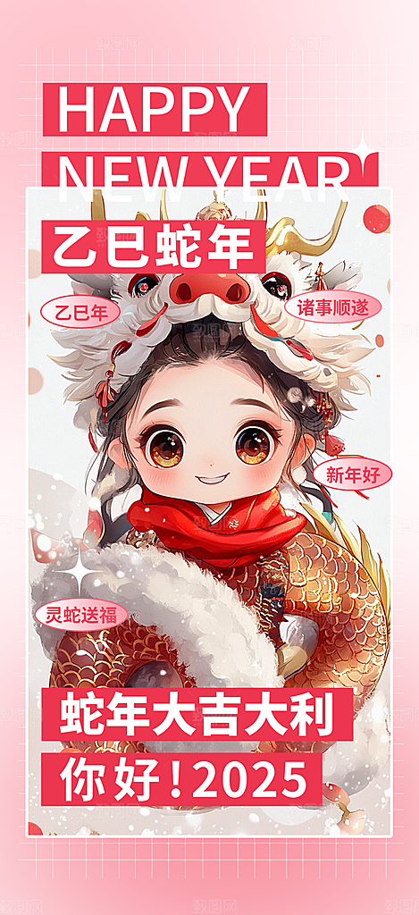蛇年喜庆新春海报