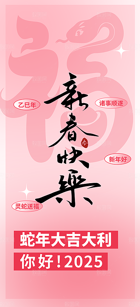 蛇年喜庆新春海报