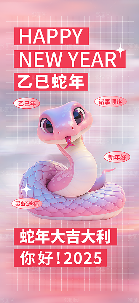 蛇年喜庆新春海报