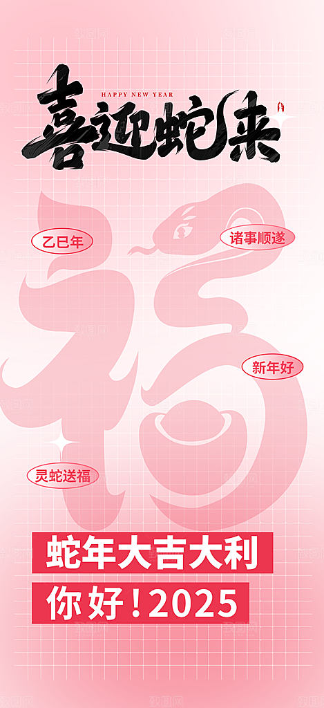 蛇年喜庆新春海报