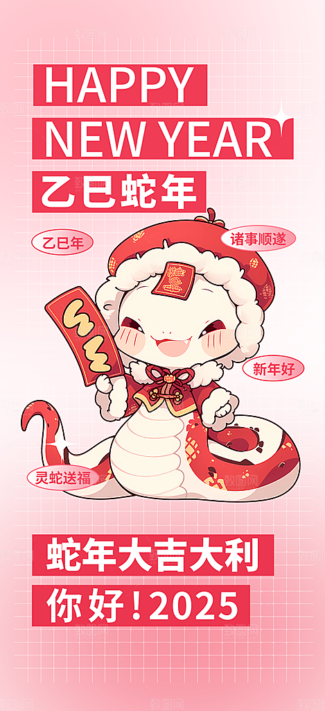蛇年喜庆新春海报