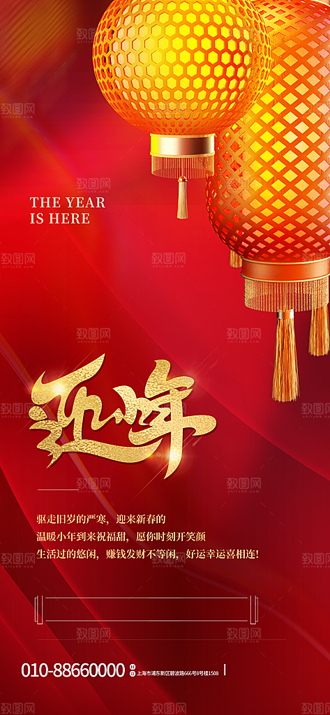 红色喜庆新年贺小年企业节日宣传海报