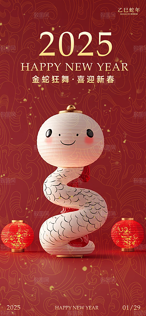 新年过年蛇年喜庆新春活动海报