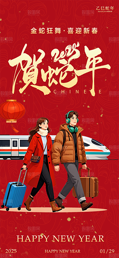 新年过年蛇年喜庆新春活动海报