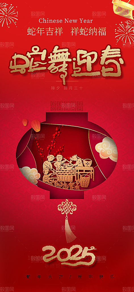 新年过年蛇年喜庆新春活动海报