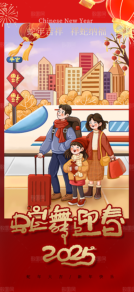 新年过年蛇年喜庆新春活动海报