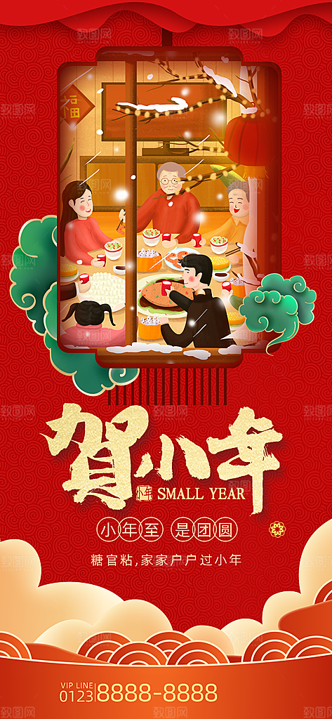红色喜庆新年贺小年企业节日宣传海报