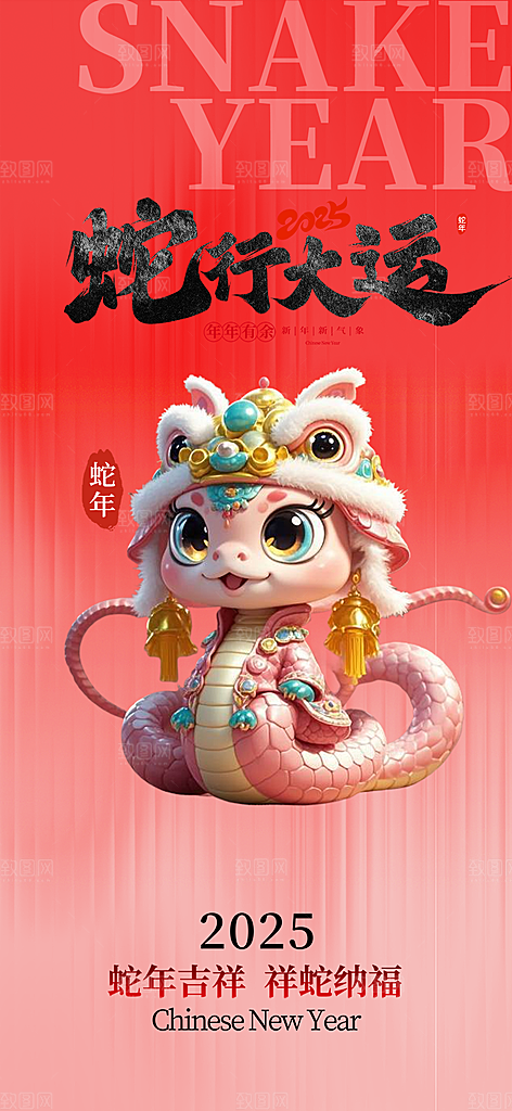 新年过年蛇年海报