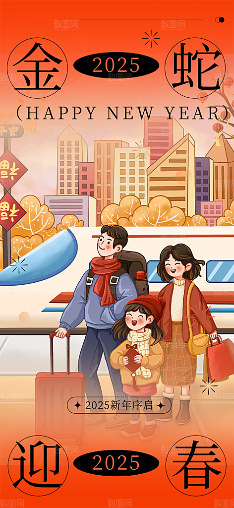 新年过年蛇年海报