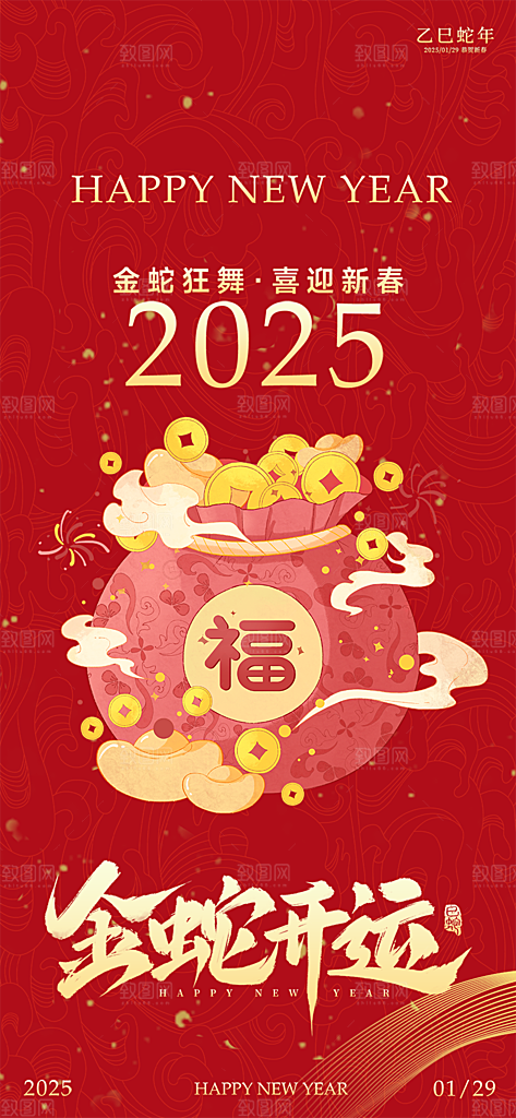 新年过年蛇年海报