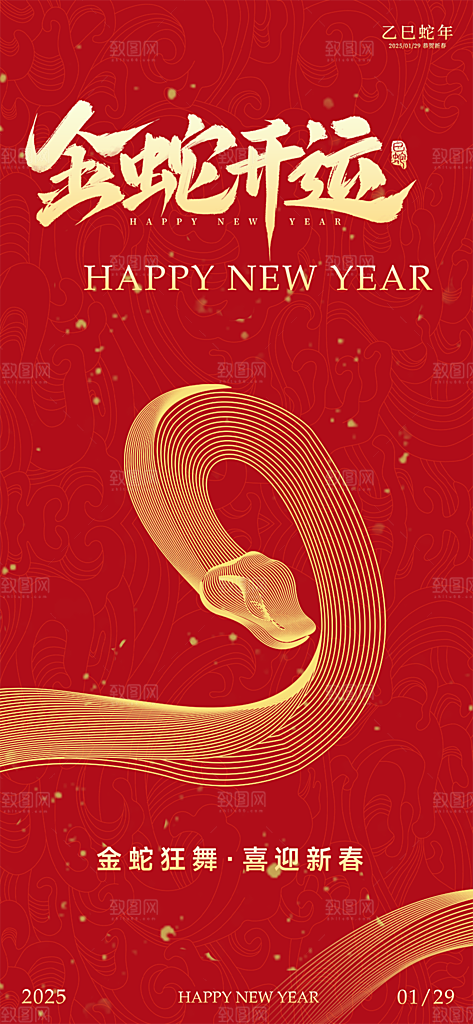 新年过年蛇年海报