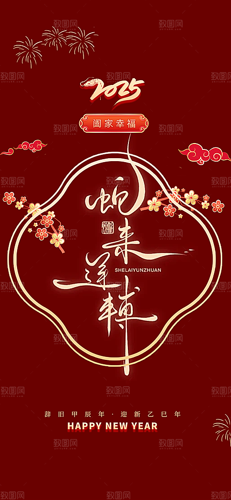 新年过年蛇年海报