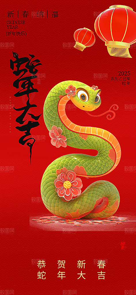 新年过年蛇年海报