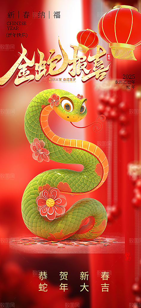 新年过年蛇年海报