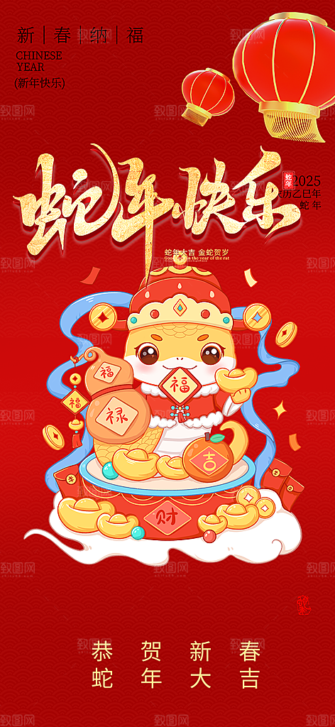 新年过年蛇年海报