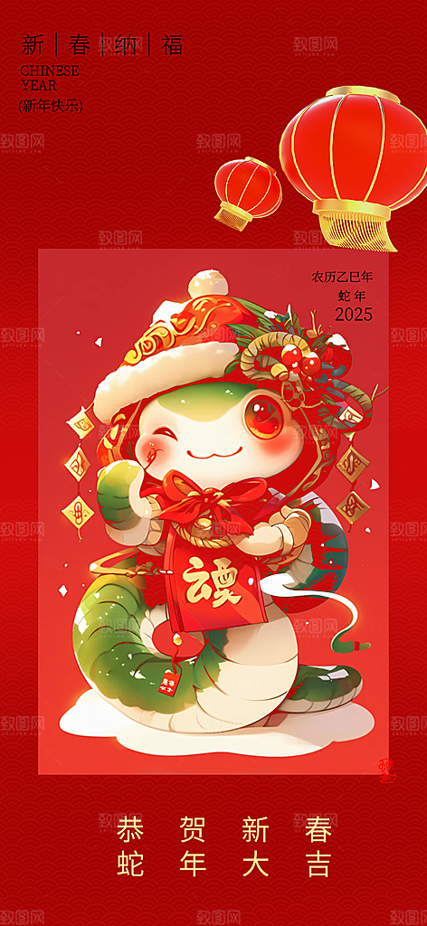 新年过年蛇年海报