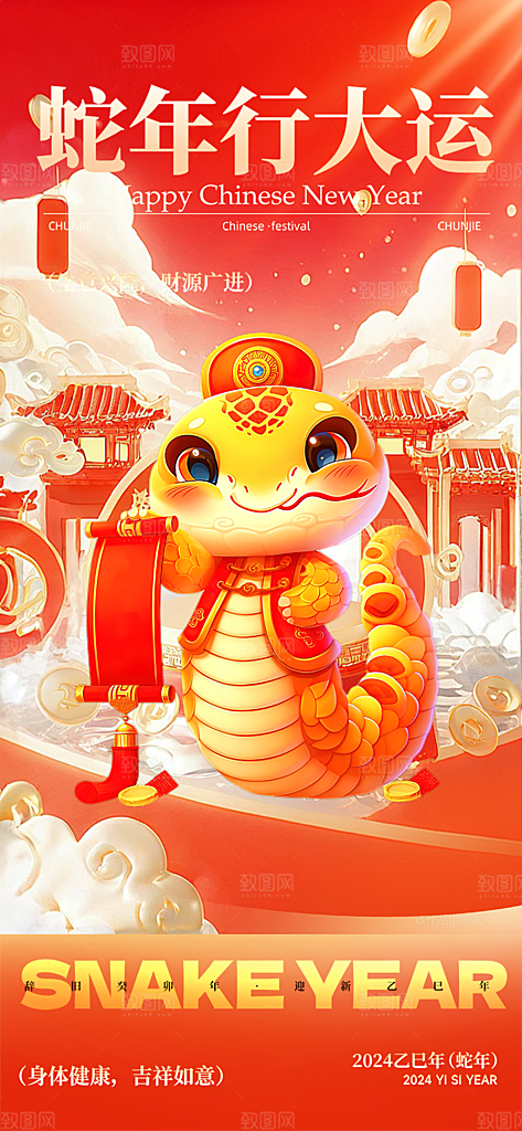 新年过年蛇年海报