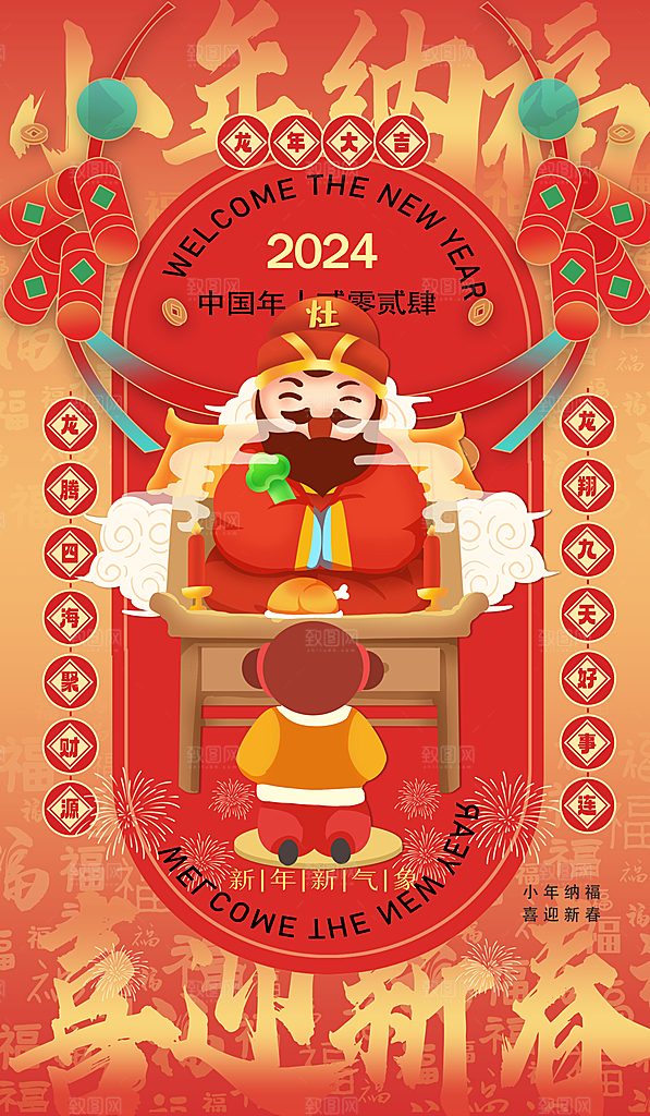 红色喜庆新年贺小年企业节日宣传海报