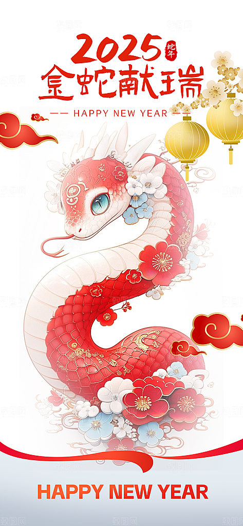 新年过年蛇年喜庆新春活动海报