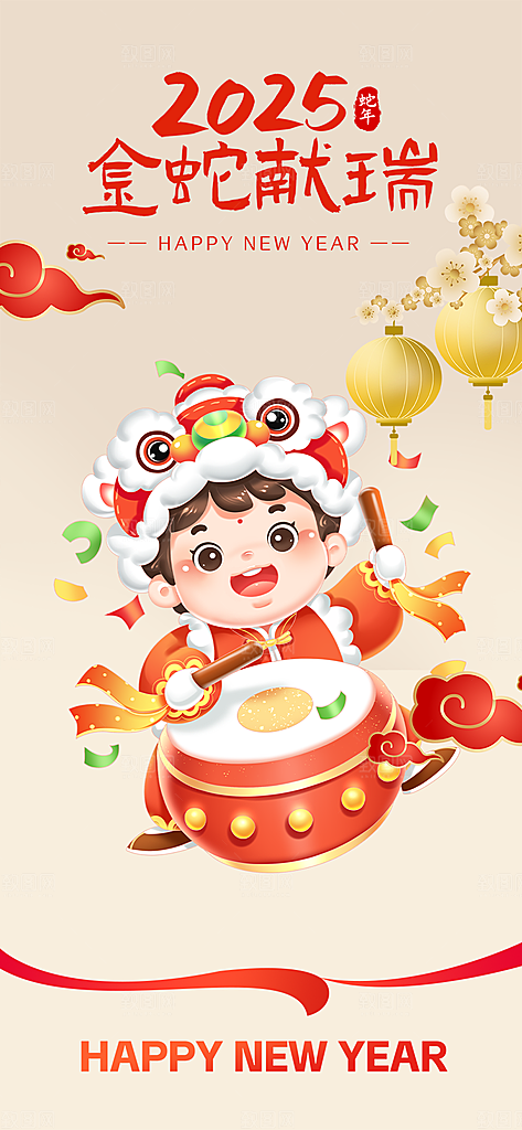新年过年蛇年喜庆新春活动海报