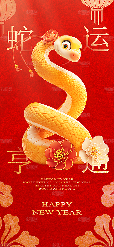 蛇年喜庆新春活动海报