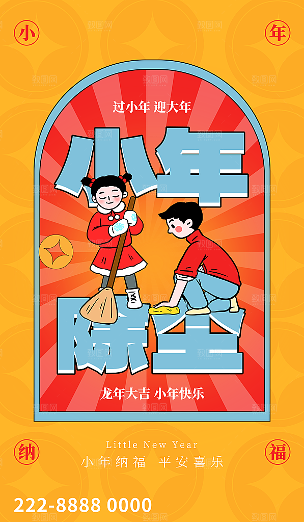 红色喜庆新年贺小年企业节日宣传海报
