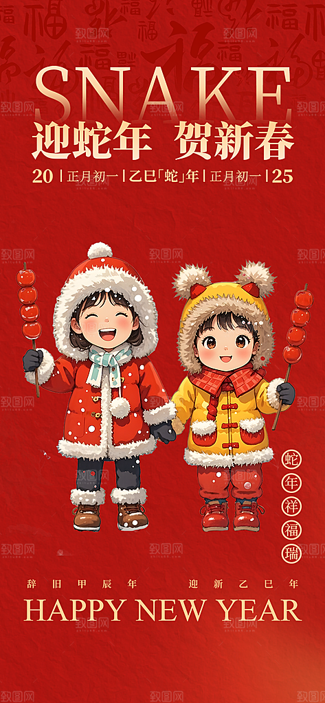 蛇年喜庆新春活动海报