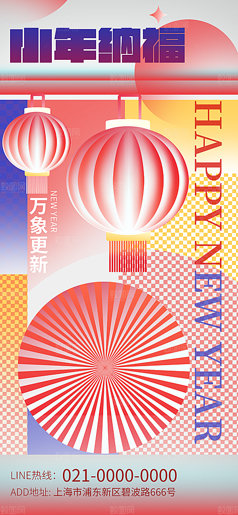 红色喜庆新年贺小年企业节日宣传海报