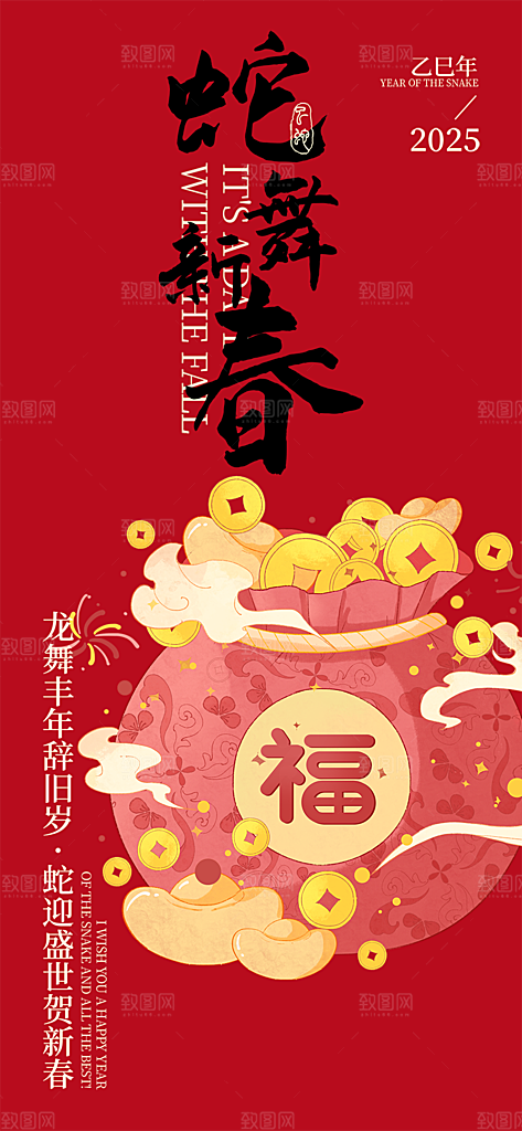 过年蛇年喜庆新春活动海报