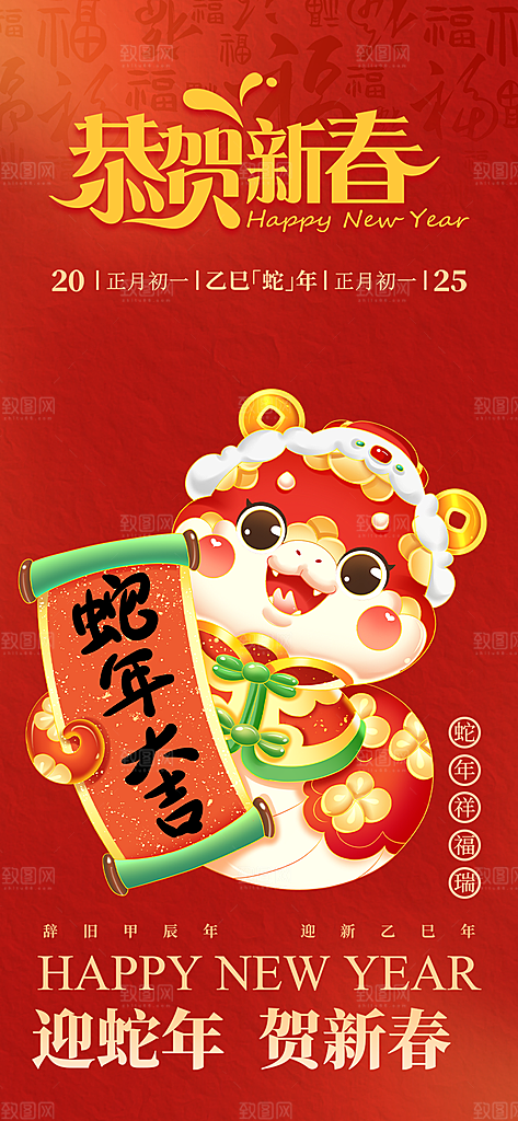 过年蛇年喜庆新春活动海报