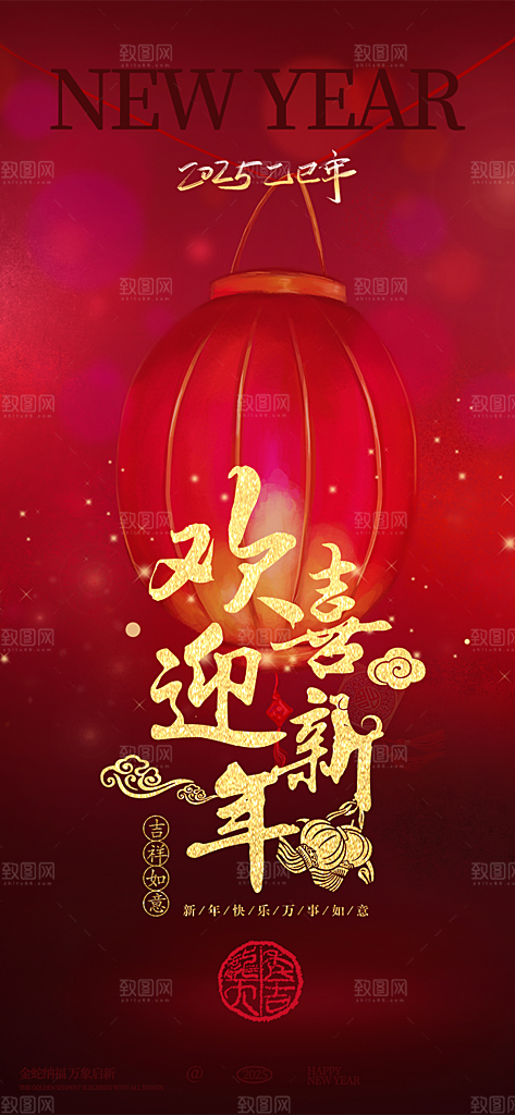 过年蛇年喜庆新春活动海报
