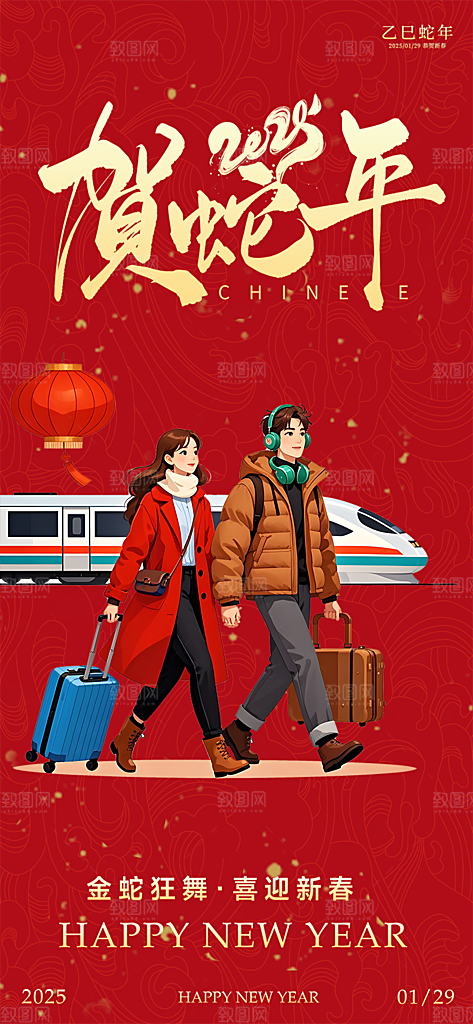 新年过年蛇年喜庆新春活动海报