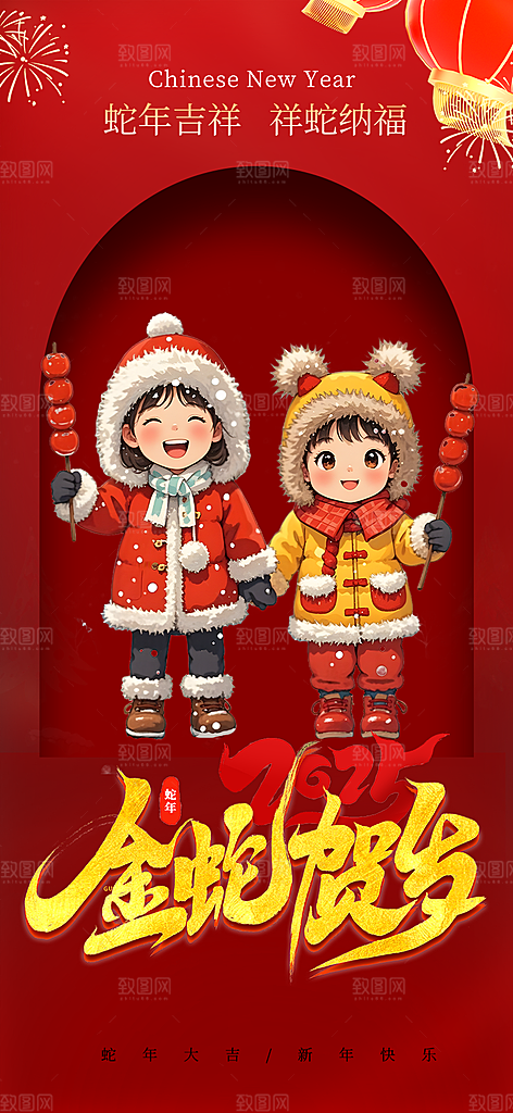 新年过年蛇年喜庆新春活动海报