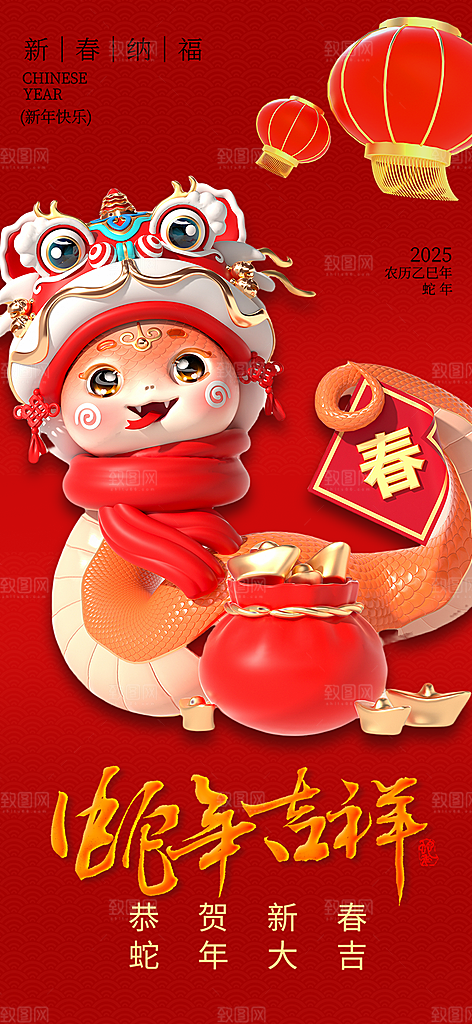 新年过年蛇年喜庆新春活动海报
