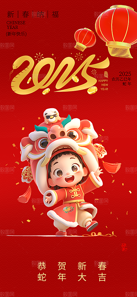 新年过年蛇年喜庆新春活动海报