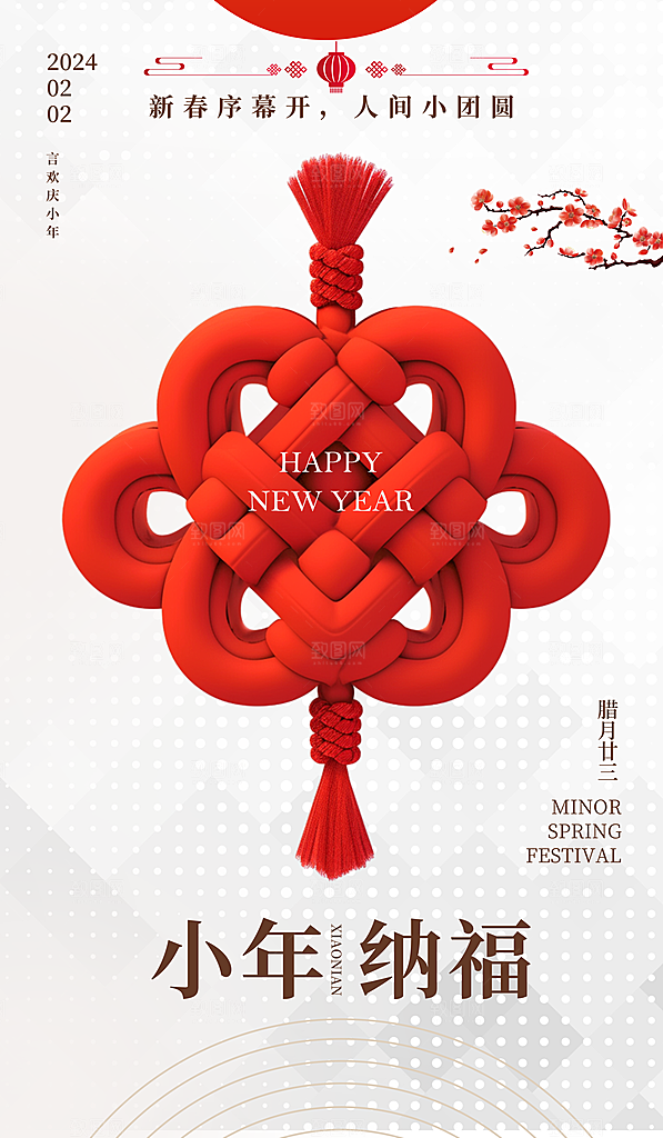 红色喜庆新年贺小年企业节日宣传海报