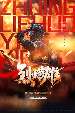 时尚全国消防安全日宣传海报