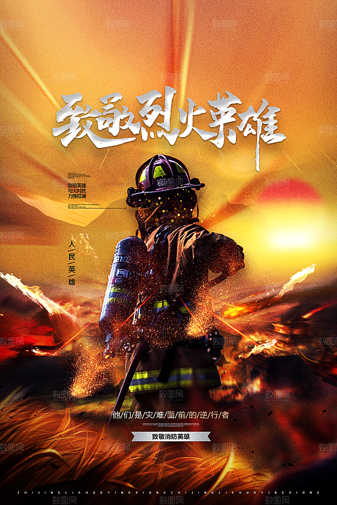 时尚全国消防安全日宣传海报