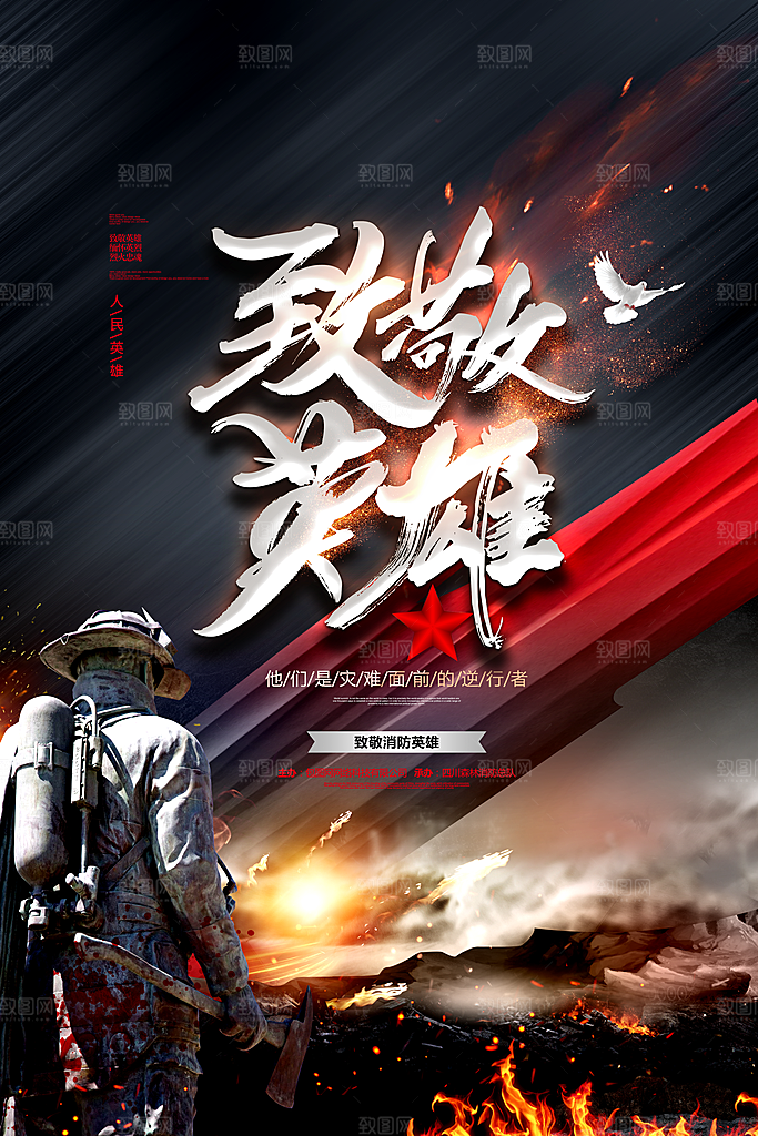 时尚全国消防安全日宣传海报