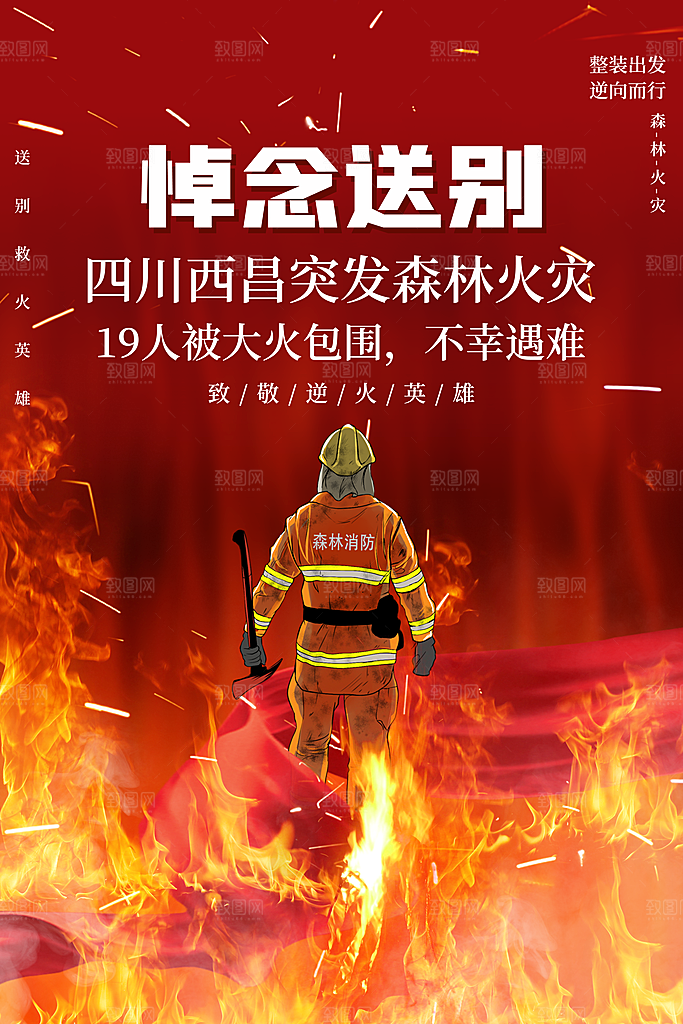 清新全国消防安全日宣传海报