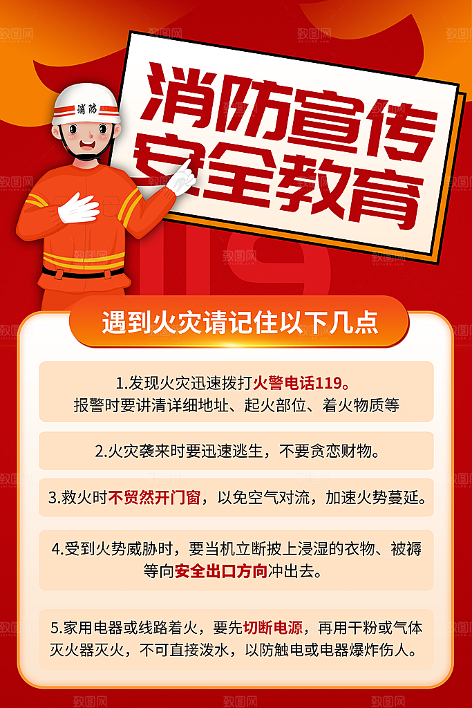 清新全国消防安全日宣传海报