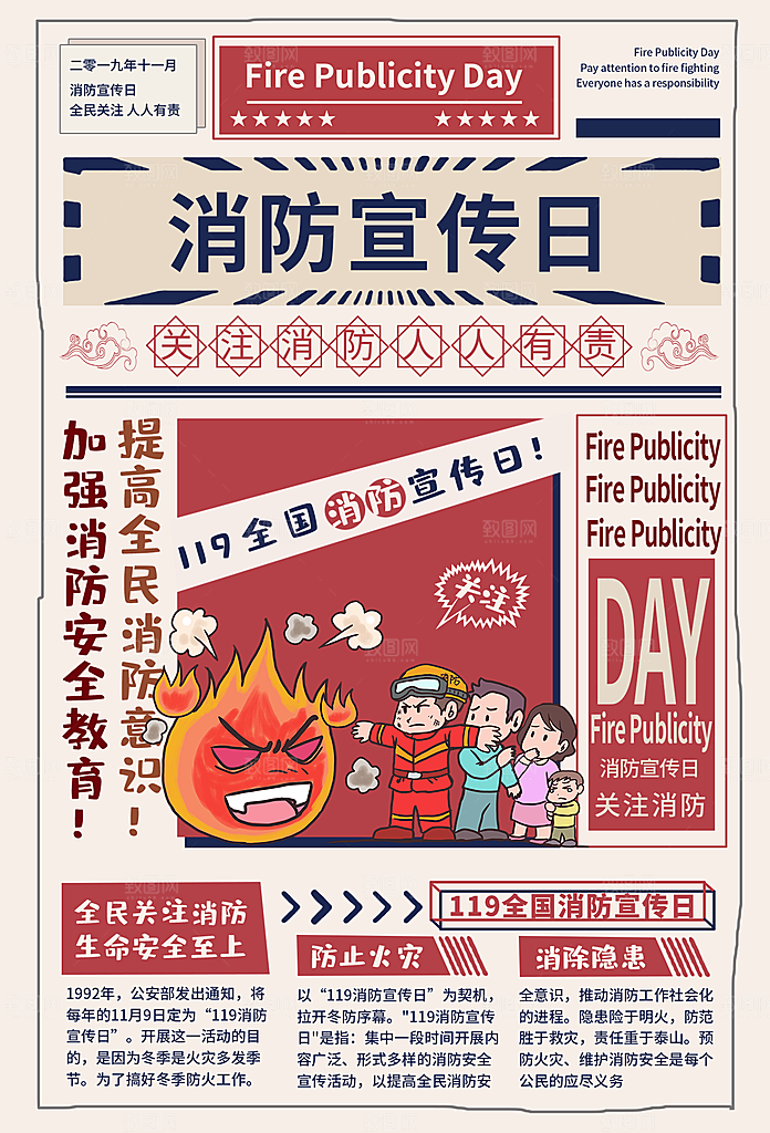 大气全国消防安全日宣传海报