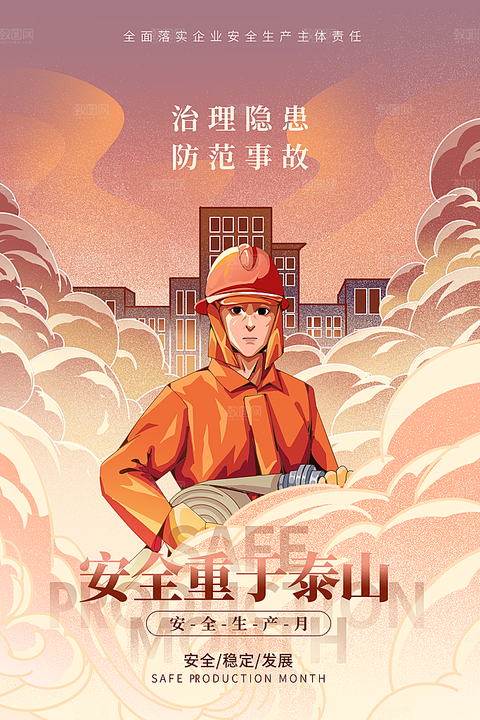 大气全国消防安全日宣传海报