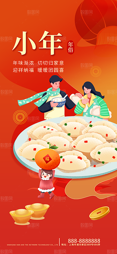 红色喜庆新年贺小年企业节日宣传海报