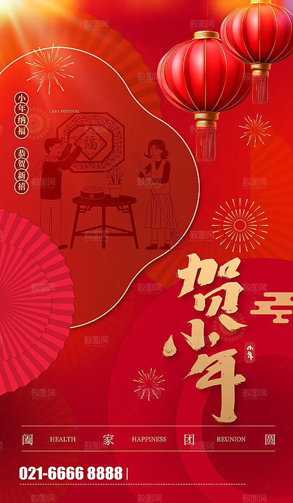 红色喜庆新年贺小年企业节日宣传海报